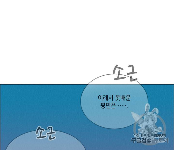폭군의 누나로 산다는 것은 71화 53