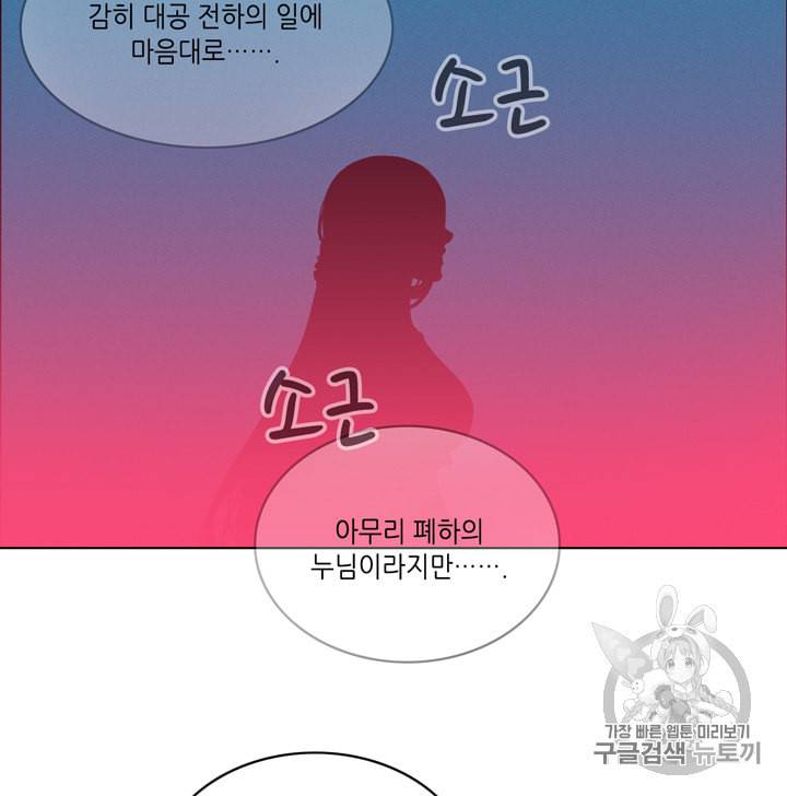 폭군의 누나로 산다는 것은 71화 54