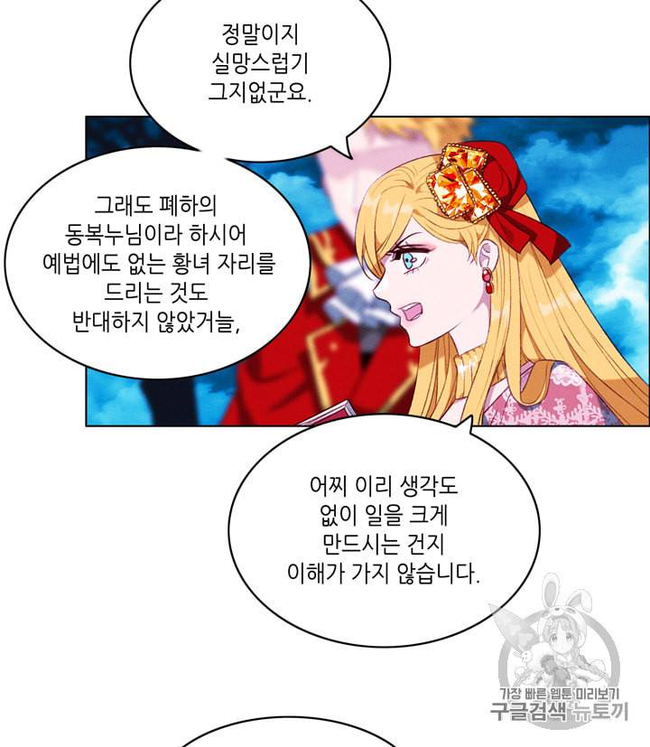 폭군의 누나로 산다는 것은 71화 55