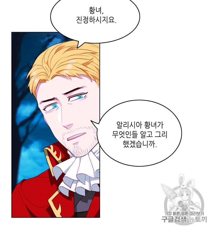 폭군의 누나로 산다는 것은 71화 56