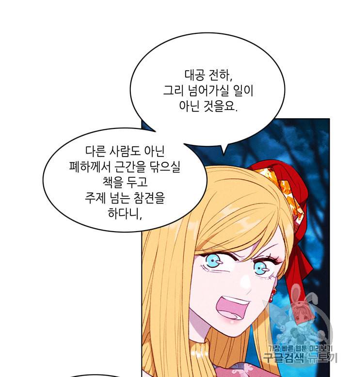 폭군의 누나로 산다는 것은 71화 57