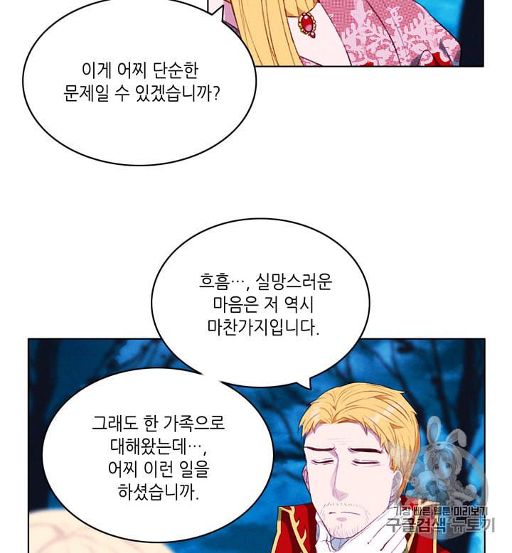 폭군의 누나로 산다는 것은 71화 58