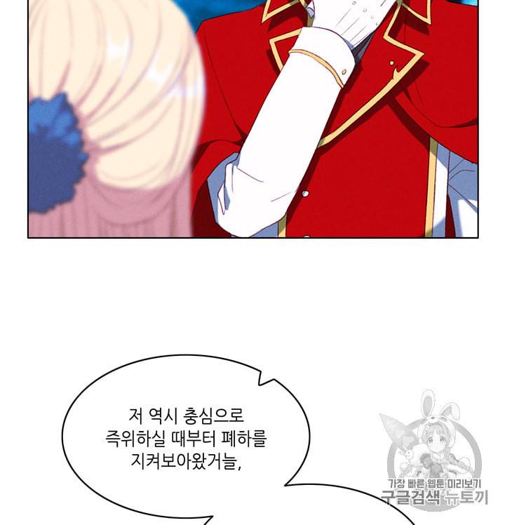 폭군의 누나로 산다는 것은 71화 59