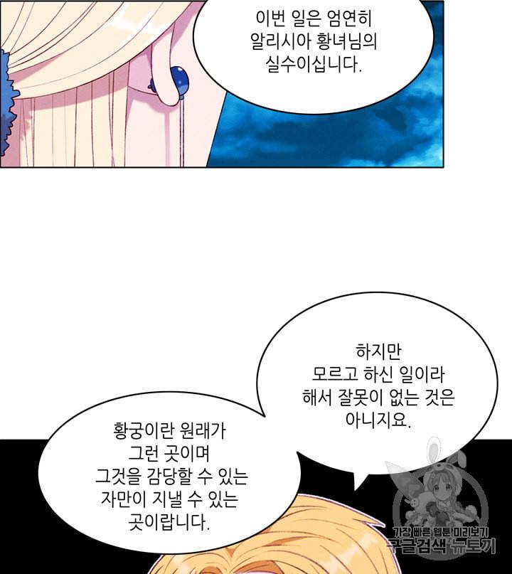 폭군의 누나로 산다는 것은 71화 60