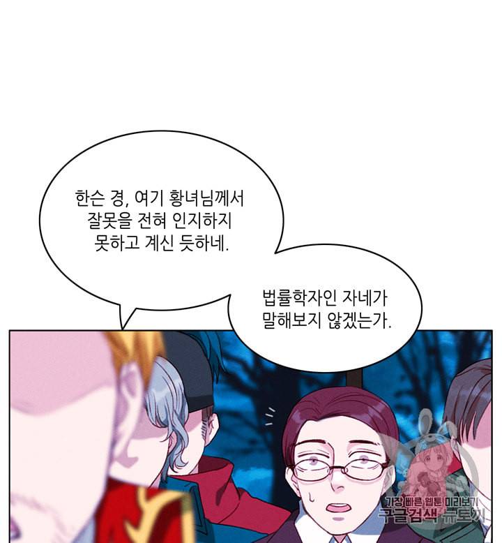 폭군의 누나로 산다는 것은 71화 63