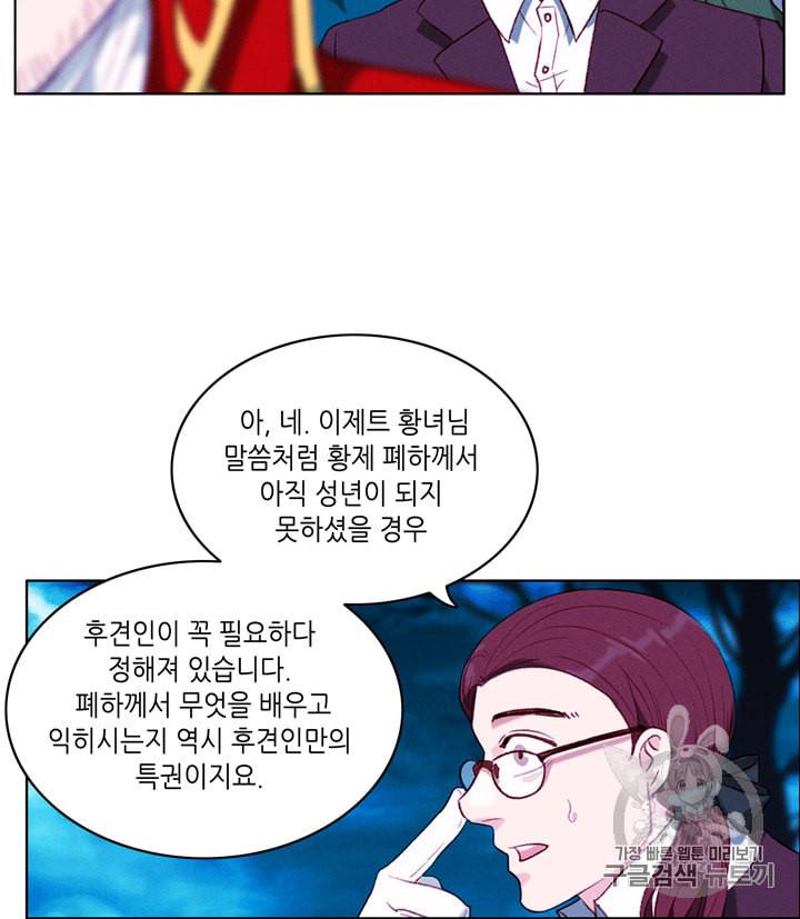폭군의 누나로 산다는 것은 71화 64