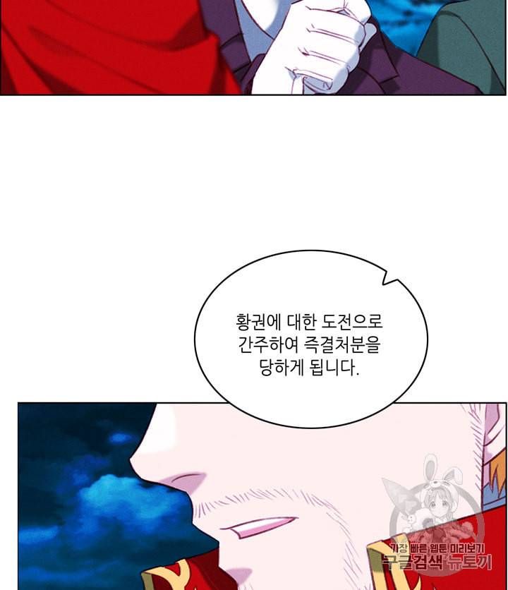 폭군의 누나로 산다는 것은 71화 67