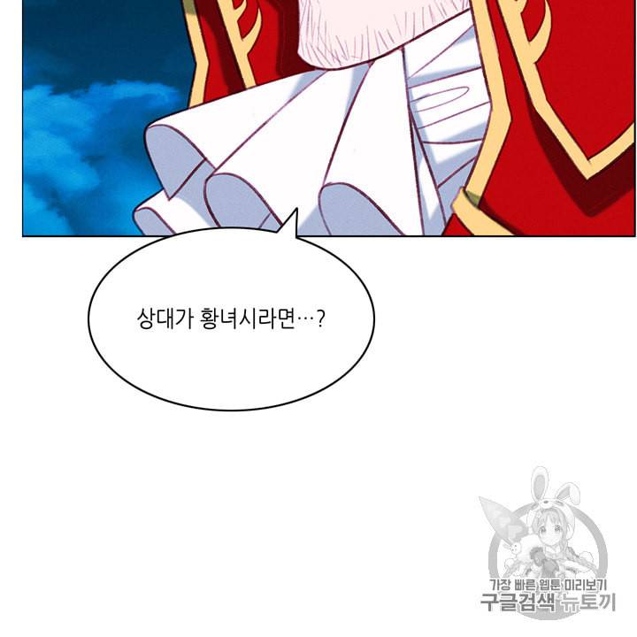 폭군의 누나로 산다는 것은 71화 68