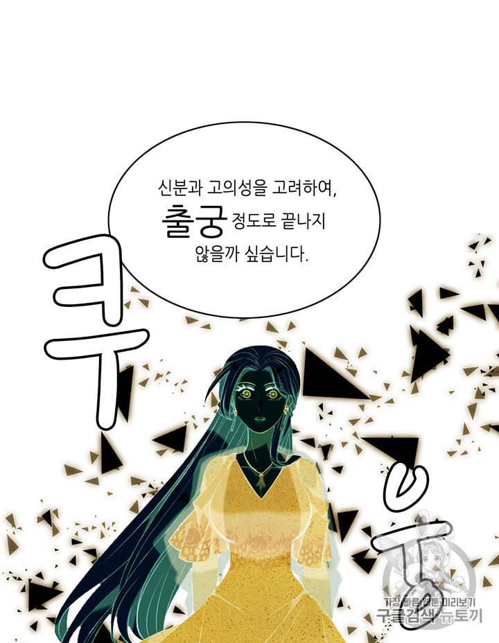 폭군의 누나로 산다는 것은 71화 69
