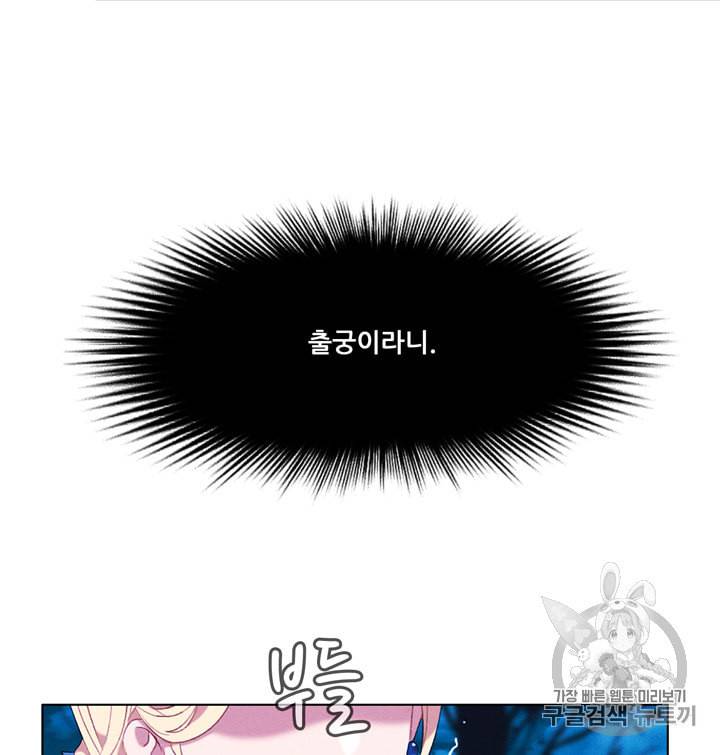 폭군의 누나로 산다는 것은 71화 71