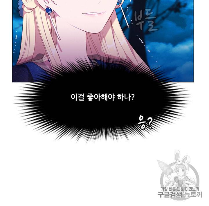 폭군의 누나로 산다는 것은 71화 72