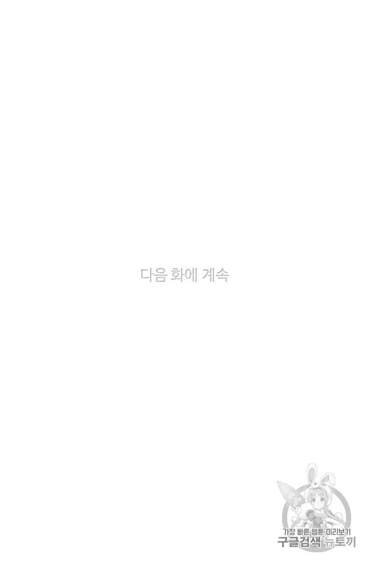 폭군의 누나로 산다는 것은 71화 73