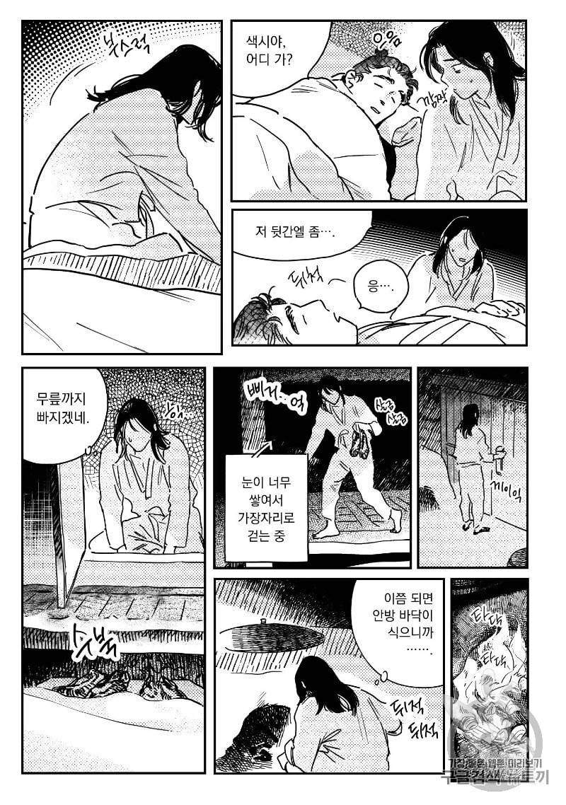 봉촌각시 24화 2