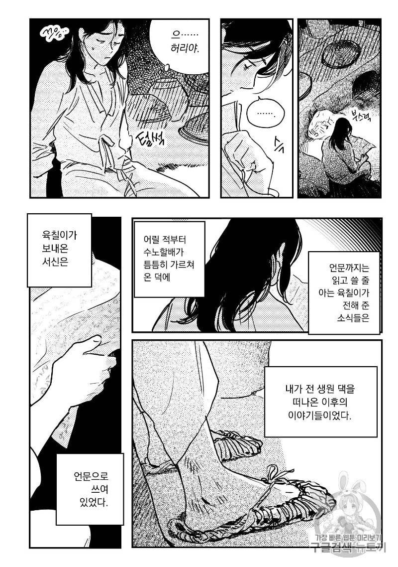 봉촌각시 24화 3