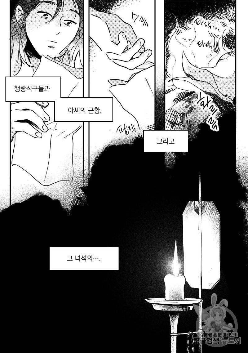 봉촌각시 24화 4