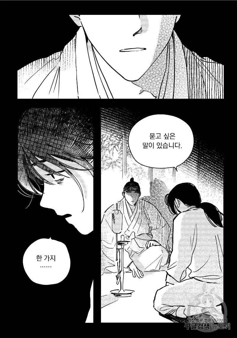 봉촌각시 24화 5