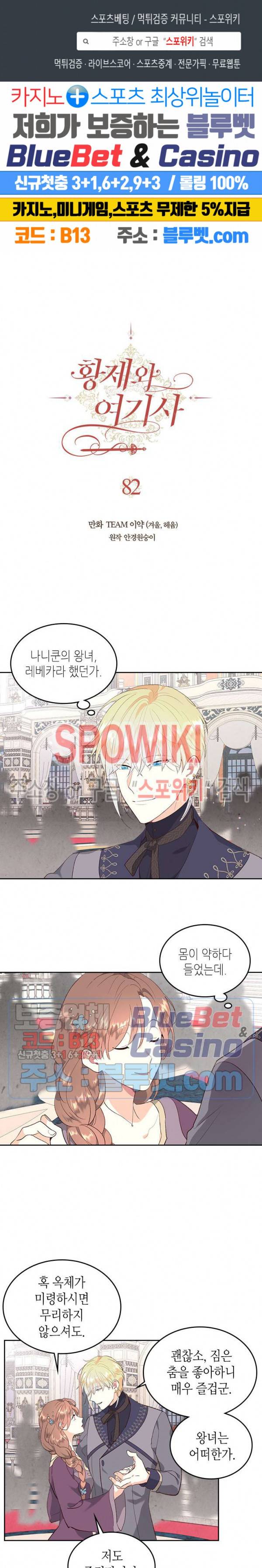 황제와 여기사 82화 1