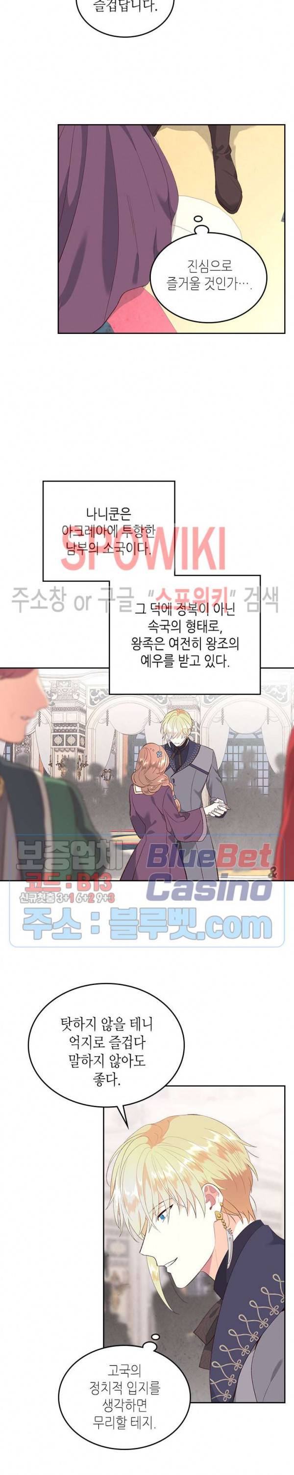 황제와 여기사 82화 2