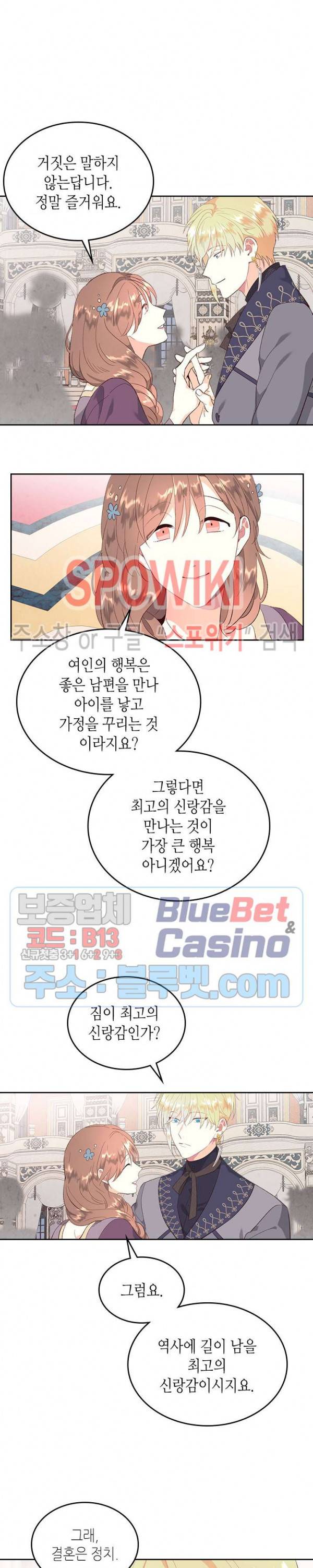 황제와 여기사 82화 3