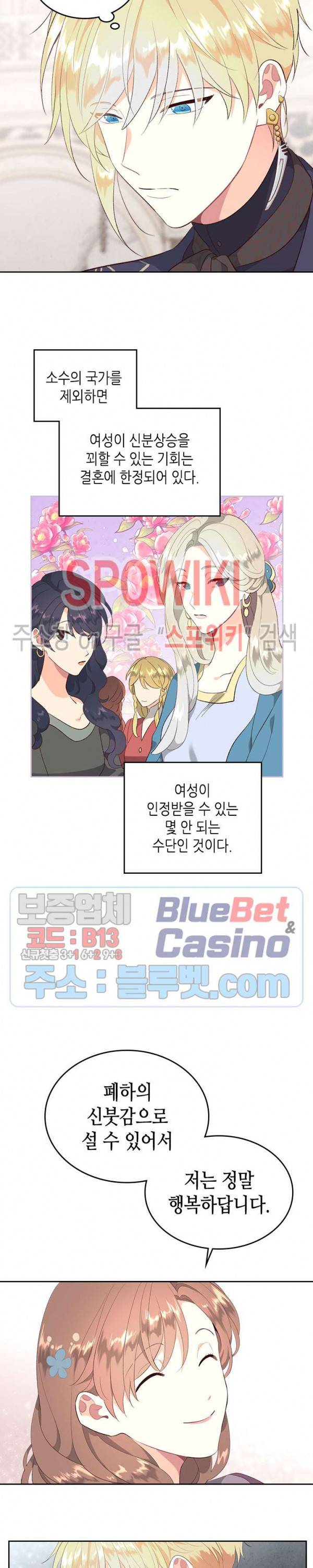 황제와 여기사 82화 4