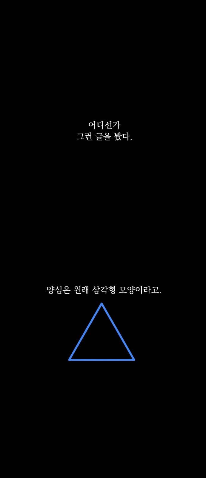 피라미드 게임 17화 1
