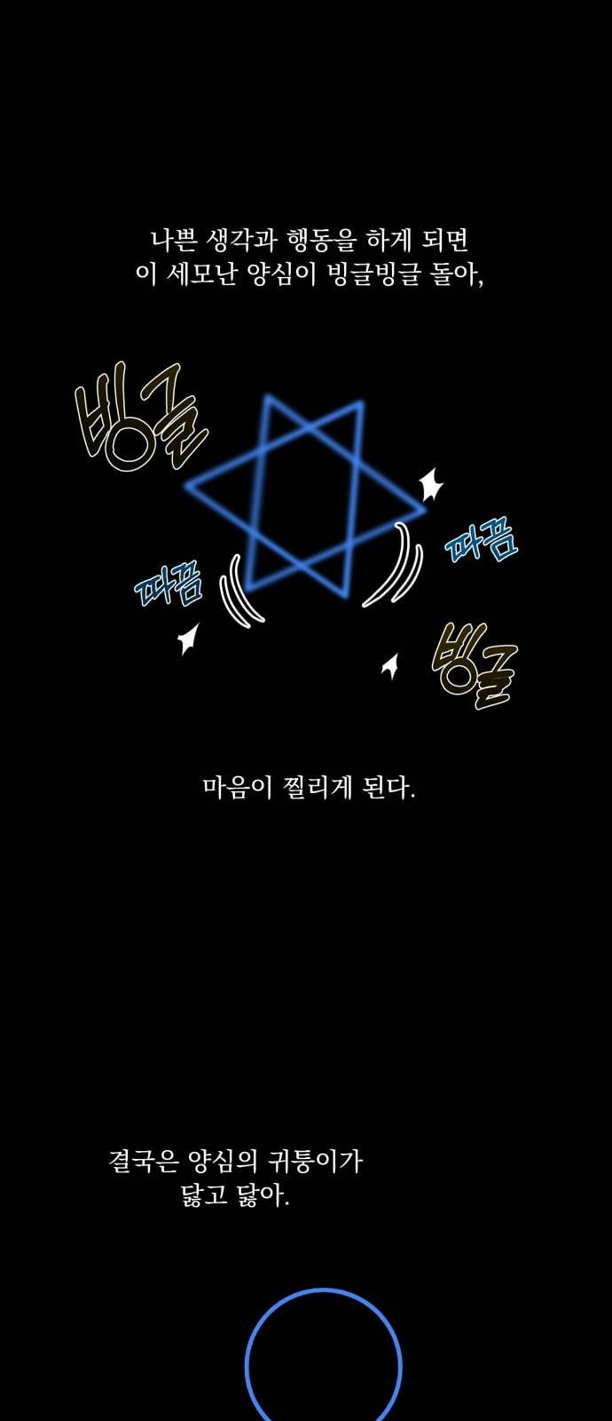 피라미드 게임 17화 2