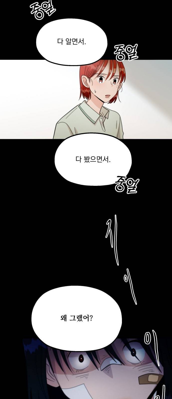 피라미드 게임 17화 9