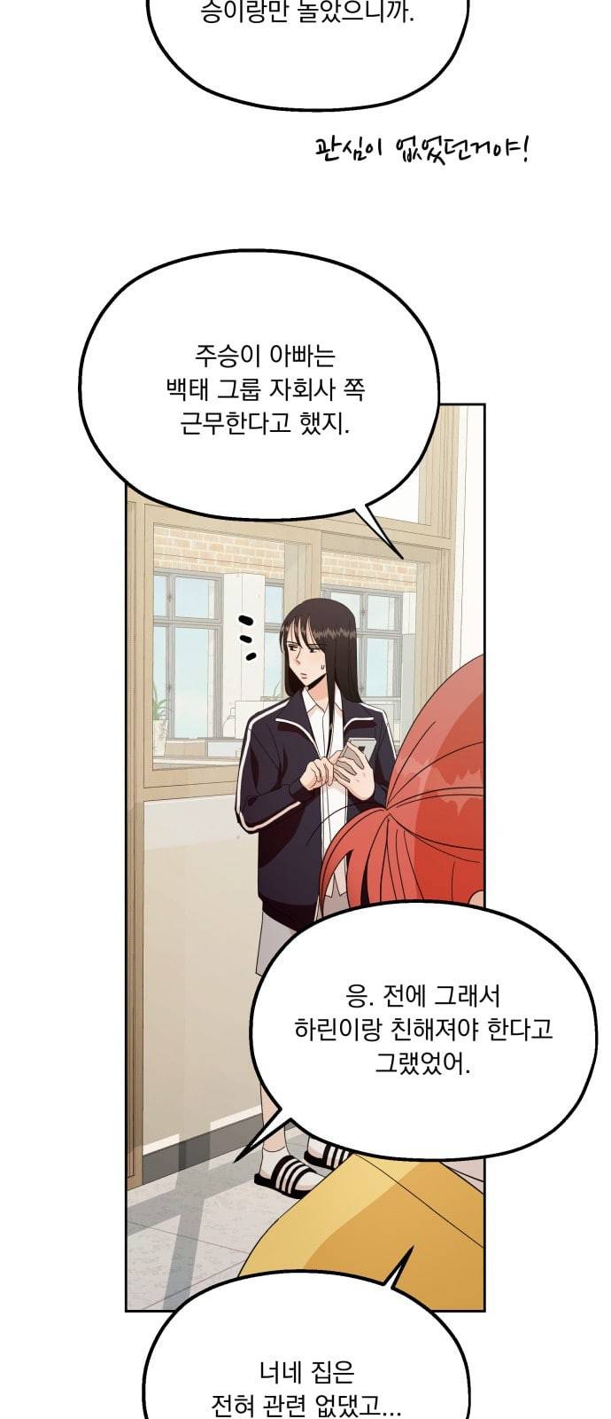 피라미드 게임 27화 7