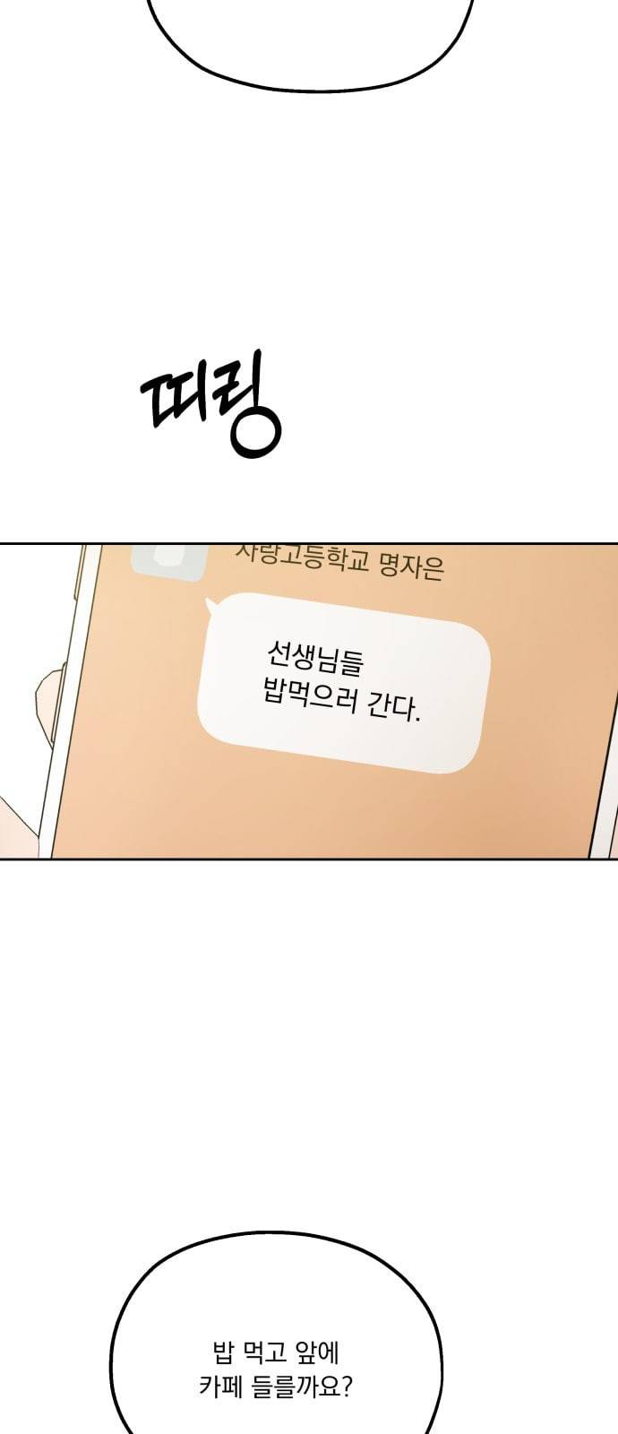 피라미드 게임 27화 8
