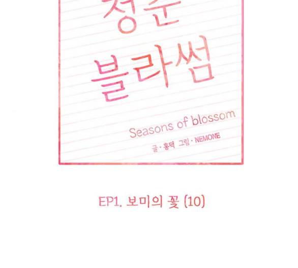 청춘 블라썸 10화 42