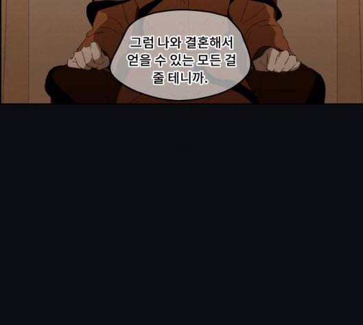 친애하는 X 59화 4