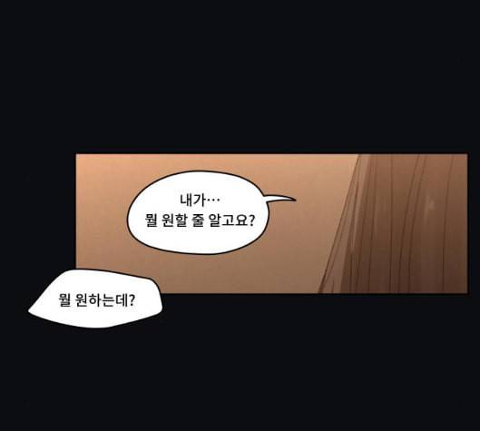 친애하는 X 59화 5