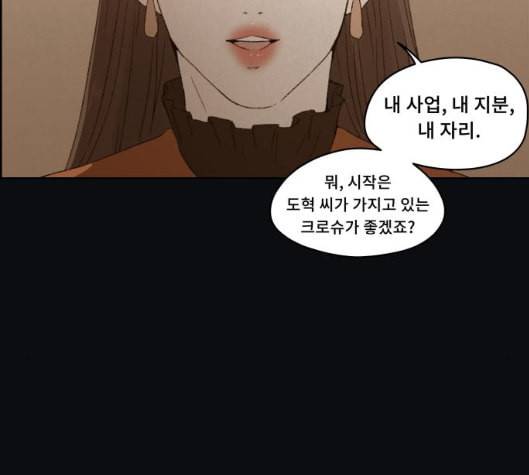친애하는 X 59화 7