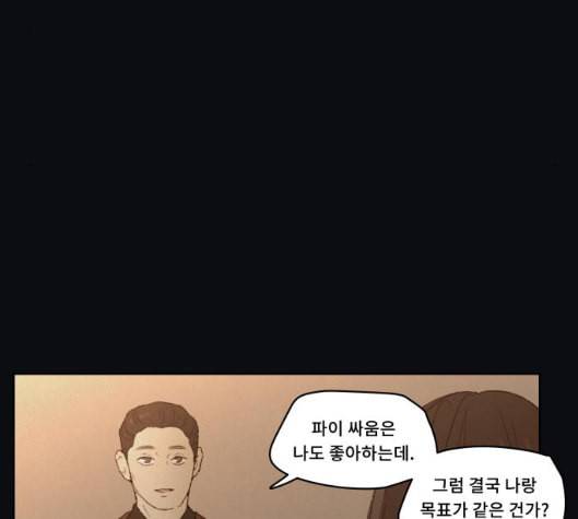 친애하는 X 59화 9