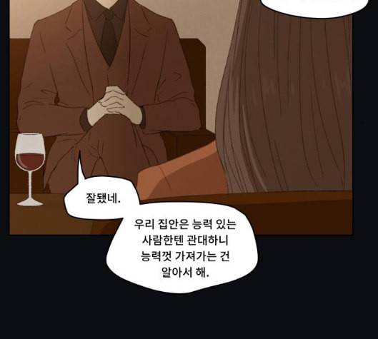 친애하는 X 59화 10