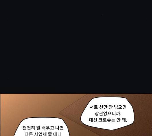 친애하는 X 59화 11