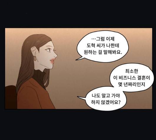 친애하는 X 59화 13