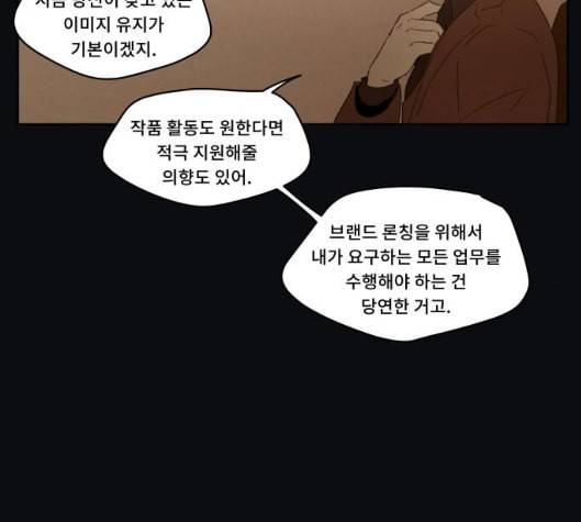 친애하는 X 59화 15