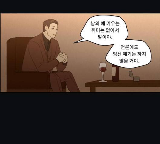 친애하는 X 59화 19