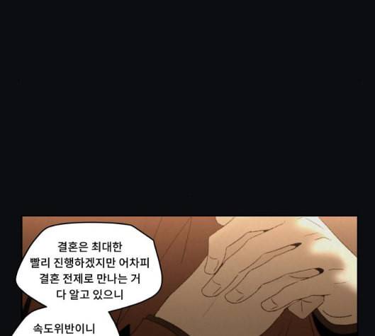 친애하는 X 59화 20