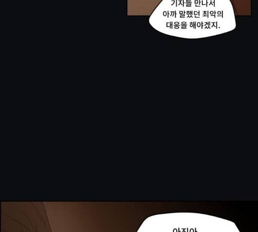 친애하는 X 59화 28