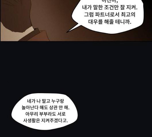 친애하는 X 59화 29
