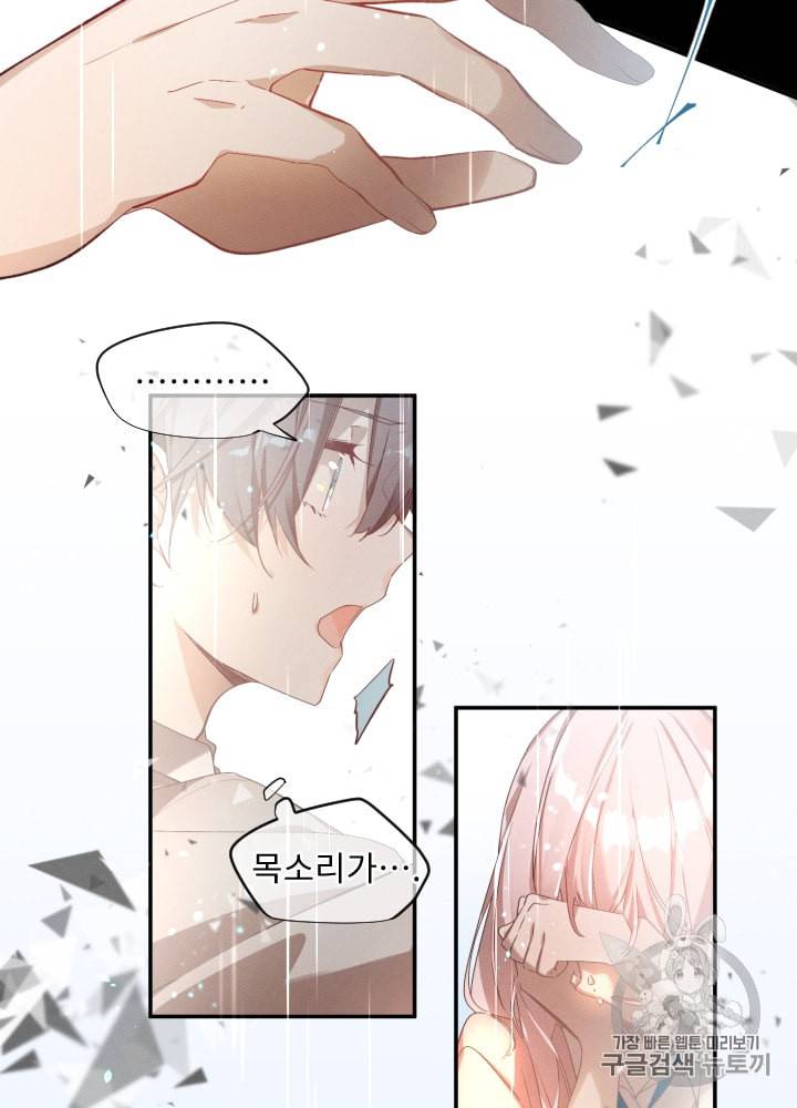 뉴턴의 꽃망울 20화 4