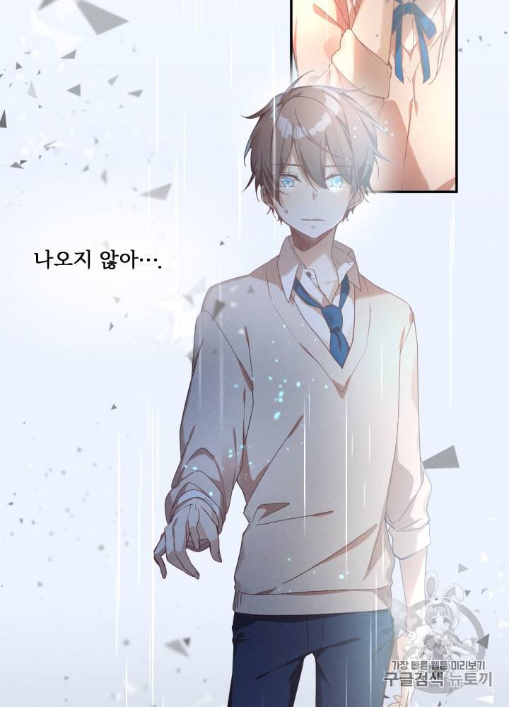 뉴턴의 꽃망울 20화 5