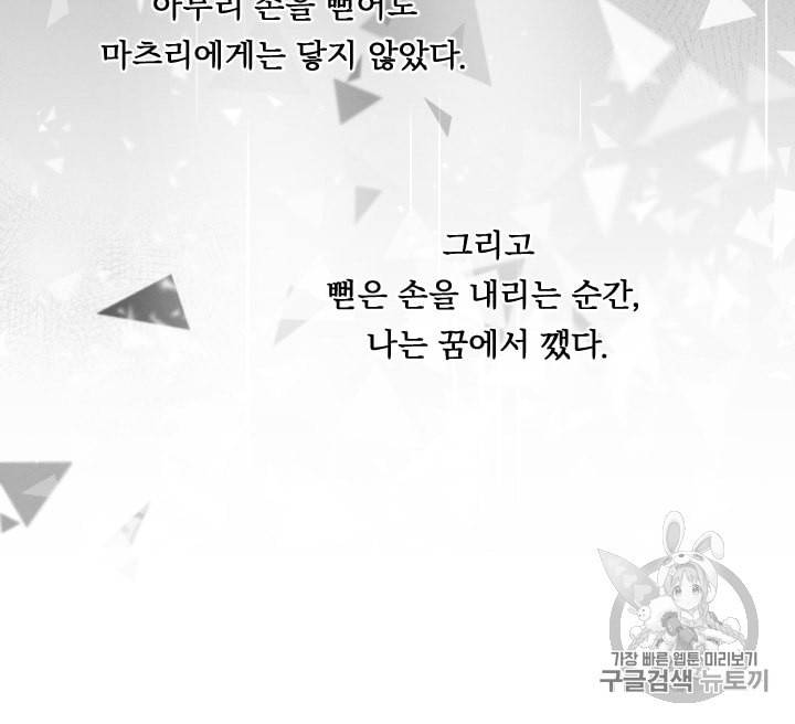 뉴턴의 꽃망울 20화 9