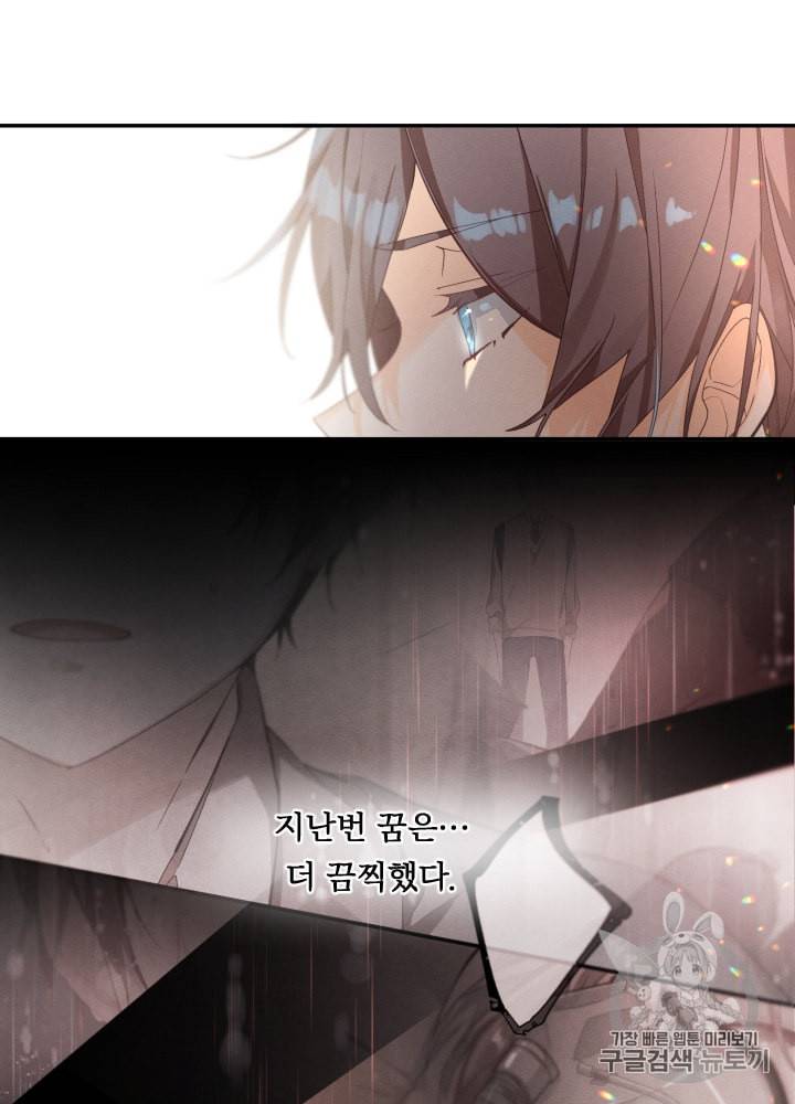 뉴턴의 꽃망울 20화 10