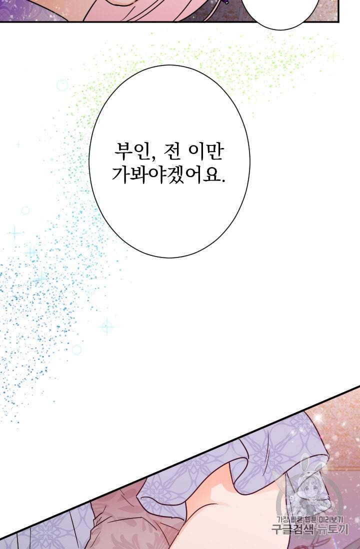 레이디 베이비 93화 2
