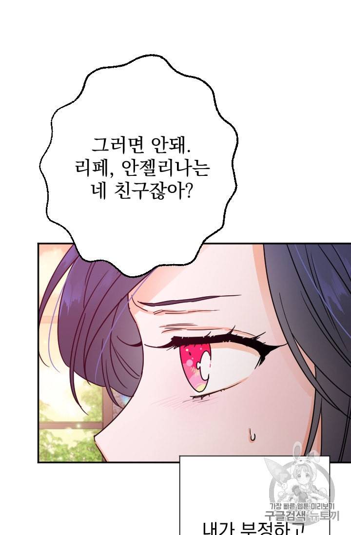 레이디 베이비 93화 7