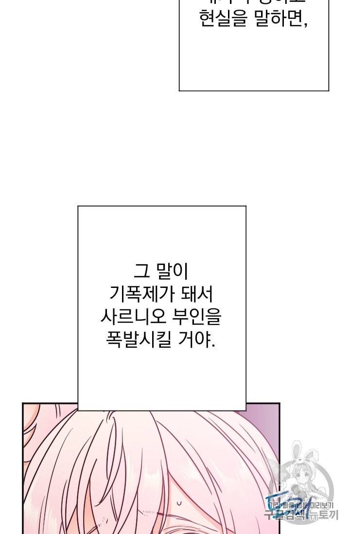 레이디 베이비 93화 8