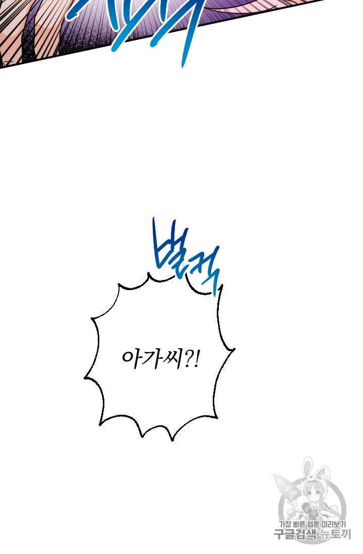 레이디 베이비 93화 19